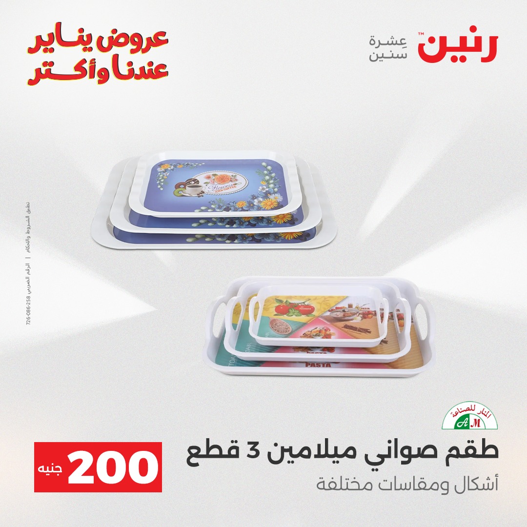 raneen offers from 28dec to 29dec 2025 عروض رنين من 28 ديسمبر حتى 29 ديسمبر 2025 صفحة رقم 35